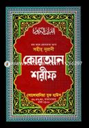Sohih Nurani Quran Shorif (11 Nong Ofset Box) image