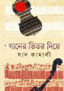 Ganer Bhitor Diye image