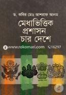 Medhavittik Proshason Char Deshe image