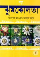 Jhumkolota image