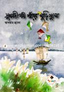 Sukhonodi Nodi Gayer Ghuri Gulo image