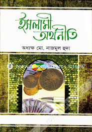 ইসলামী অর্থনীতি image