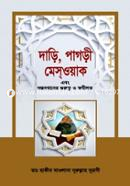 Dari, Pagri, Meswak Ebong Dostorkhanar Gurutto o Fozilot image