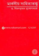মার্কসীয় সাহিত্যতত্ত্ব