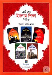 Chotoder Islam Sikkha Series - 1 to 5 Part image