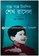 Golpe Golpe Chiroshishu Sheikh Rasel image