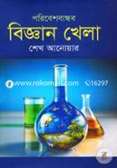 Poribeshbandhob Biggan Khela image