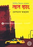 Lal Gang (Shishilin Kishor Goyenda Sirij) image