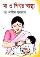 Ma O Shishur Swastho image