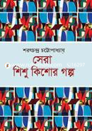 Sera Shishu Kishor Golpo image