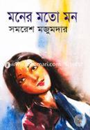 মনের মতো মন image