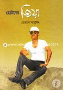 Chotoder Zia image