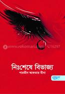 Nissheshe Bivajya image