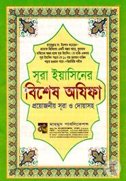 Sura Yasiner Bisher Ajifa image