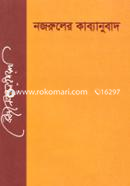 Nazruler Kabbyonubad image