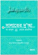 Salater Doya (Ja rasul (Sm) Theke Promanito image