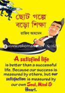 Choto Golpa Boro Sikkha image