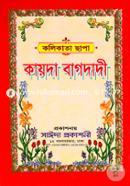 Kayda Bagdadi (Kolikata Chapa) image