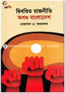 Dwikhondito Rajniti Okhondo Bangladesh image