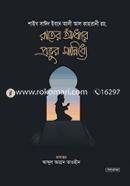 Rater Adhare Provur Sanniddhe image