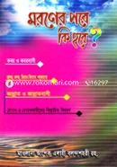 Moroner Pore Ki Hobe image
