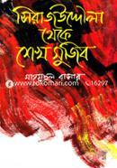 Sherajuddula Theka Shek Mujib image