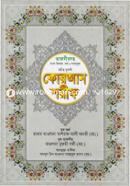 Chohih Nurani Bangla Uccharon O Sohoj Sorol Banganubad Quran Shorif image