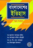 Bangladesher Etihash(News Print) image