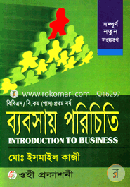 ব্যবসায় পরিচিতি (পাস কোর্সের জন্য) image