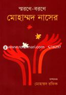 Smarane-Barane Mohammad Naser image