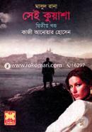 Masud Rana 413 : Sei Kuyasha (2nd Part) image