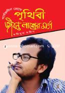 Prithibi Jibonto Lasher Morgo image