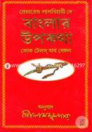 Banglar Upokotha image