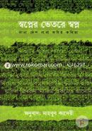 Shopner Vetore Shopno nana desh naa kobir kobita image