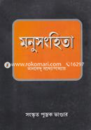 Monusonghita Maharshi Manu Pranito image