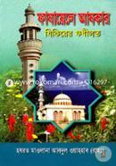 Fazayela Ajkar image