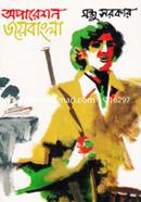 Operation Joybangla image