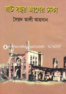 Sat Bocor Ager Dhaka image