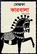 কারবালা image