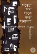 Sondhera Joma Thake Vanga Janalay image