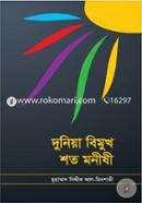 Duniya Bimukh Shoto Monishi image