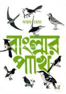 Banglar Pakhi (Vol-I) image