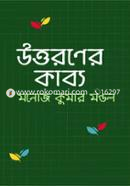 Uttoroner Kabbo image