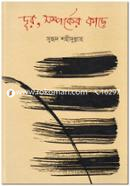 Dur Somporker Kache image