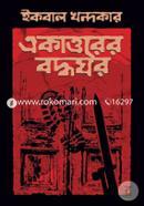 Ekattorer Boddhoghor image