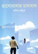 Valobasar Chashabad image