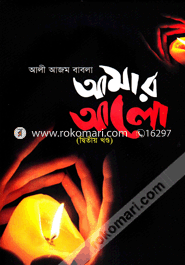 Amar Alo (2nd Part) image