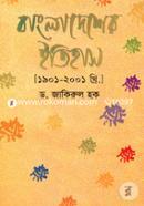 Bangladesher Itihas (1901-2001 AD.) image