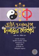 প্রাচ্য ও পাশ্চাত্য দর্শনের ইতিহাস (প্রথম খণ্ড) - ২য় ভাগ image