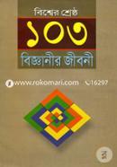 Biswer Shrestho 103 Bigganier jiboni image